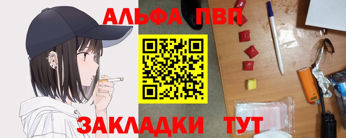 Братск  купить закладку  Вход с VPN  А ПВП  A PVP кристаллы  Alfa_PVP VHQ 