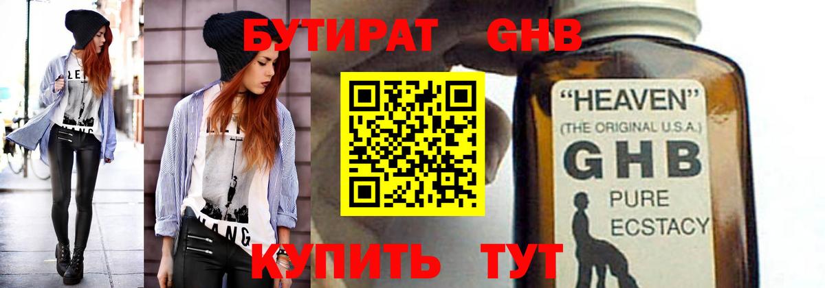 Бутират GHB  БУТИРАТ  Братск 