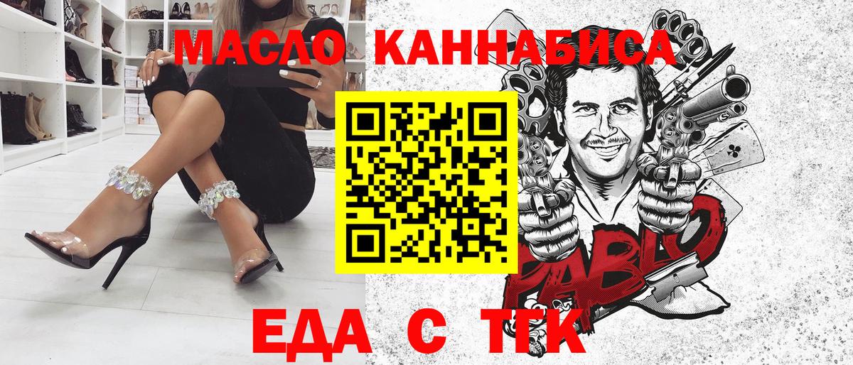 Еда ТГК конопля Братск