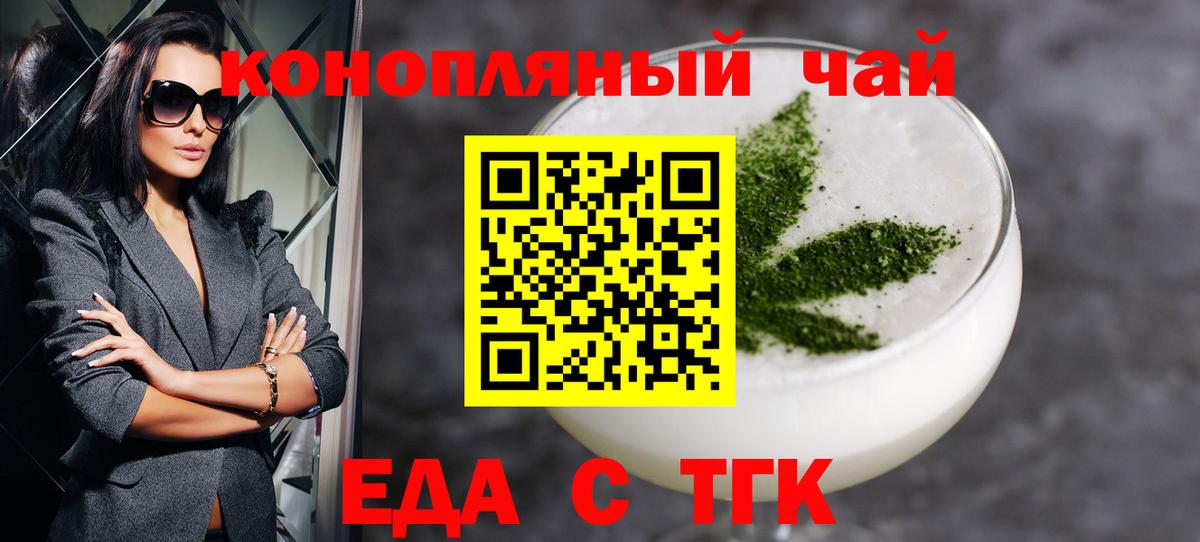 Еда ТГК конопля  Братск 