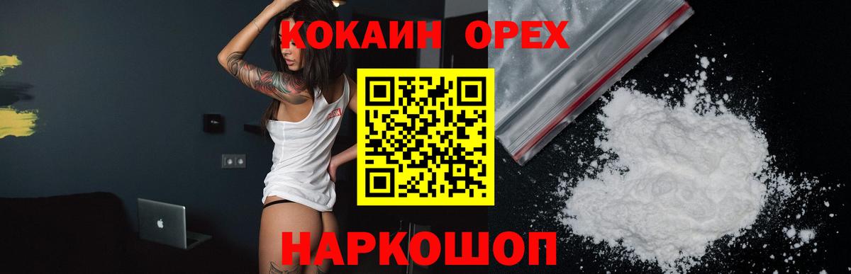 Cocaine  Кокаин Колумбийский  Братск  Вход с VPN  COCAIN Columbia 