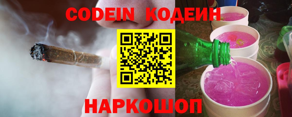 Кодеин напиток Lean (лин)  Вход с VPN  Братск  Codein Purple Drank 