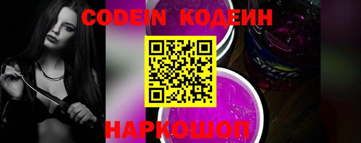 Кодеиновый сироп Lean напиток Lean (лин) Братск