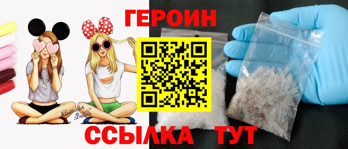 ГЕРОИН Афган  Вход с VPN  Братск 