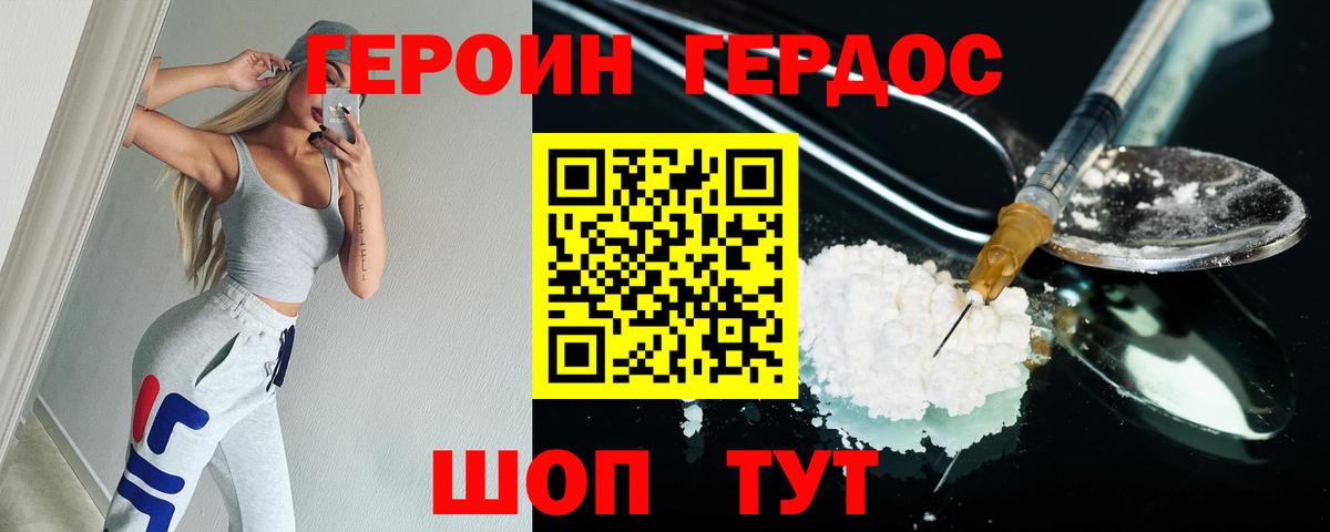 Героин Heroin Братск