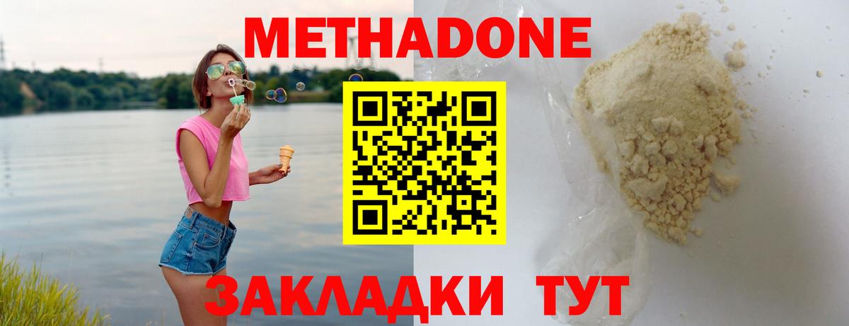 Братск  Метадон VHQ  Метадон белоснежный  Вход с VPN 