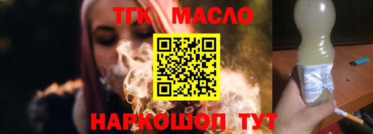 Дистиллят ТГК THC oil Братск